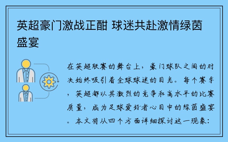 英超豪门激战正酣 球迷共赴激情绿茵盛宴